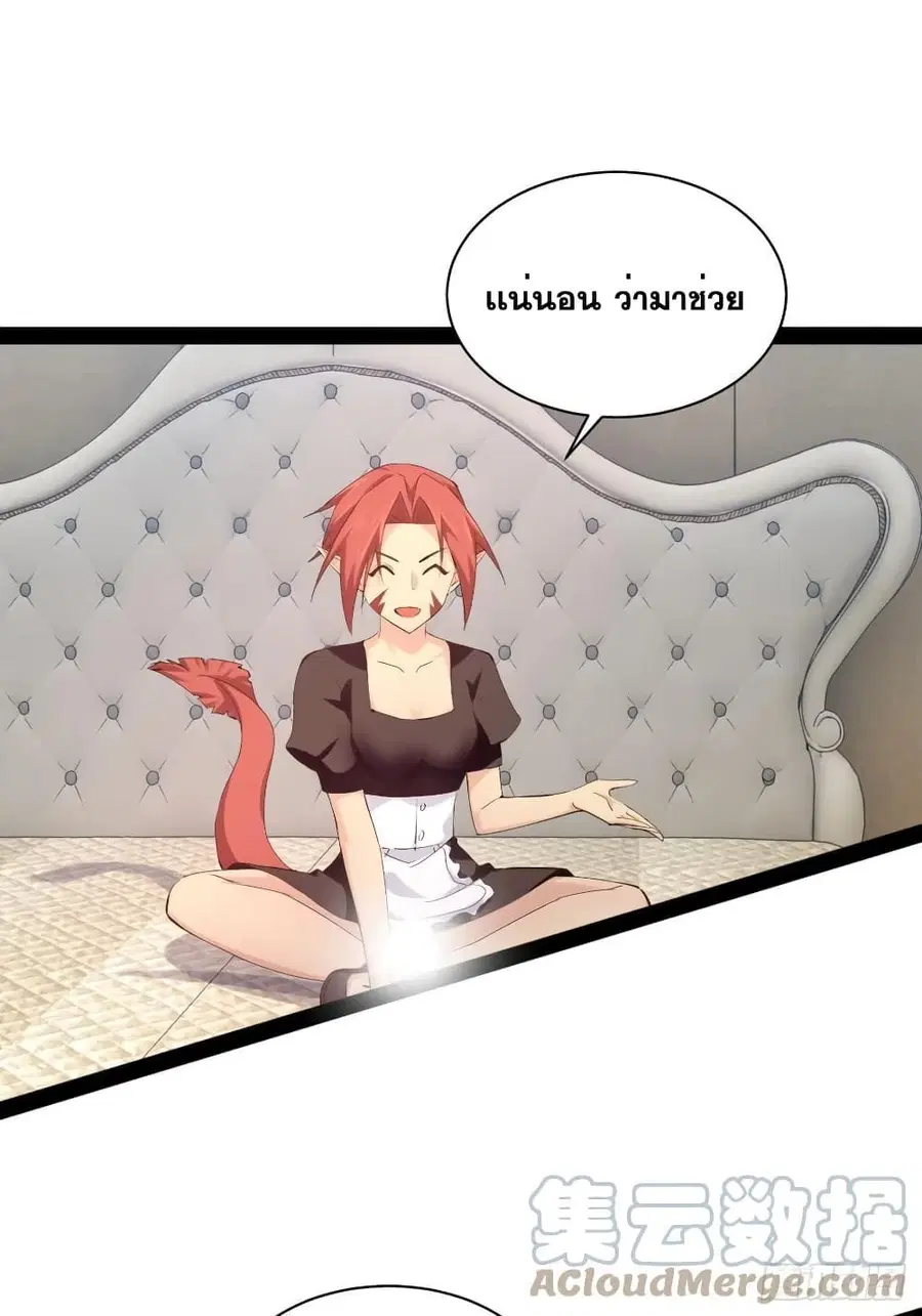 Falling into The Game, There's A Harem ตอนที่ 45 หน้า 2