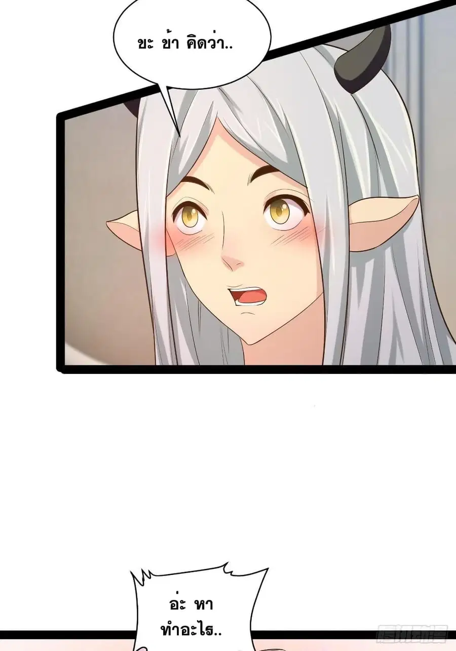 Falling into The Game, There's A Harem ตอนที่ 45 หน้า 3