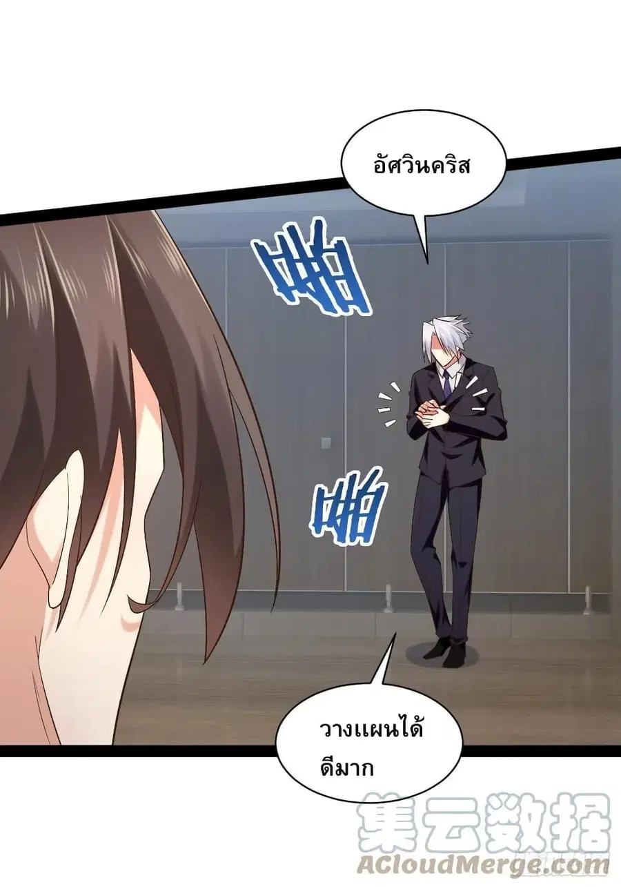 Falling into The Game, There's A Harem ตอนที่ 46 หน้า 2
