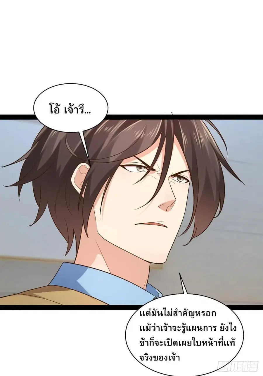 Falling into The Game, There's A Harem ตอนที่ 46 หน้า 3