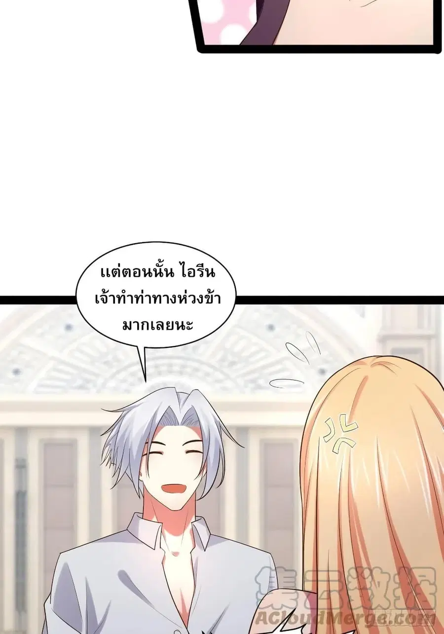 Falling into The Game, There's A Harem ตอนที่ 48 หน้า 2