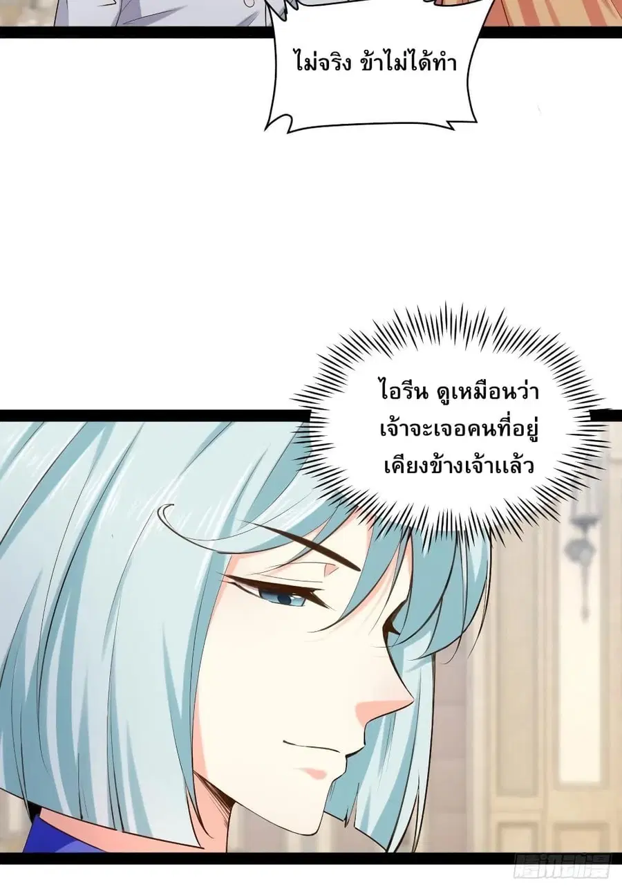 Falling into The Game, There's A Harem ตอนที่ 48 หน้า 3