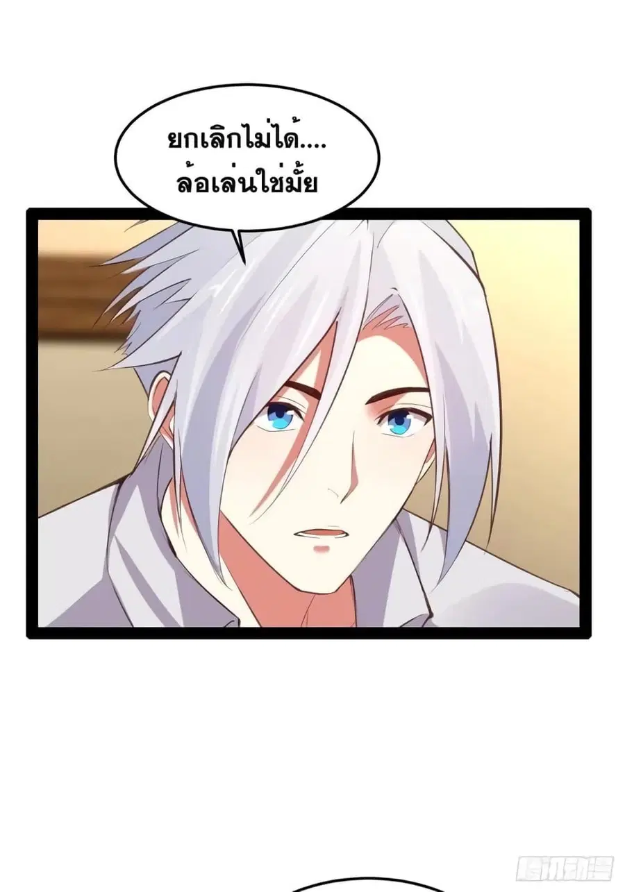 Falling into The Game, There's A Harem ตอนที่ 49 หน้า 2