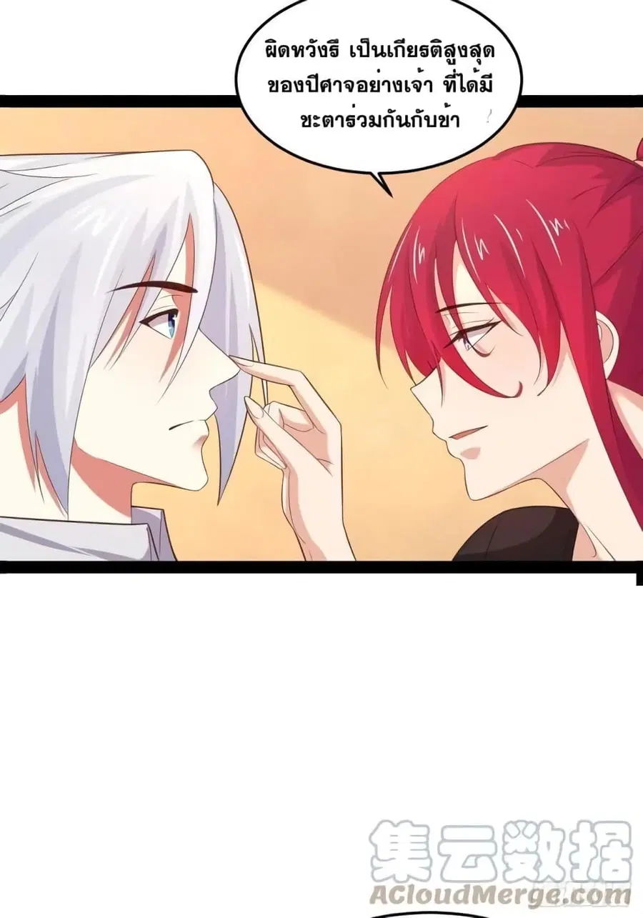 Falling into The Game, There's A Harem ตอนที่ 49 หน้า 3