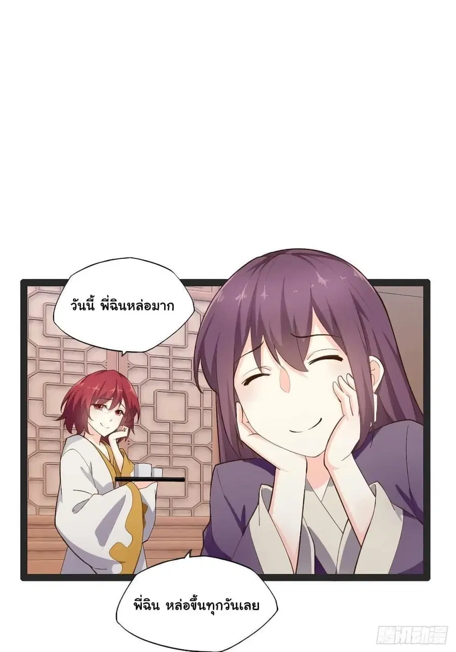 Falling into The Game, There's A Harem ตอนที่ 5 หน้า 1