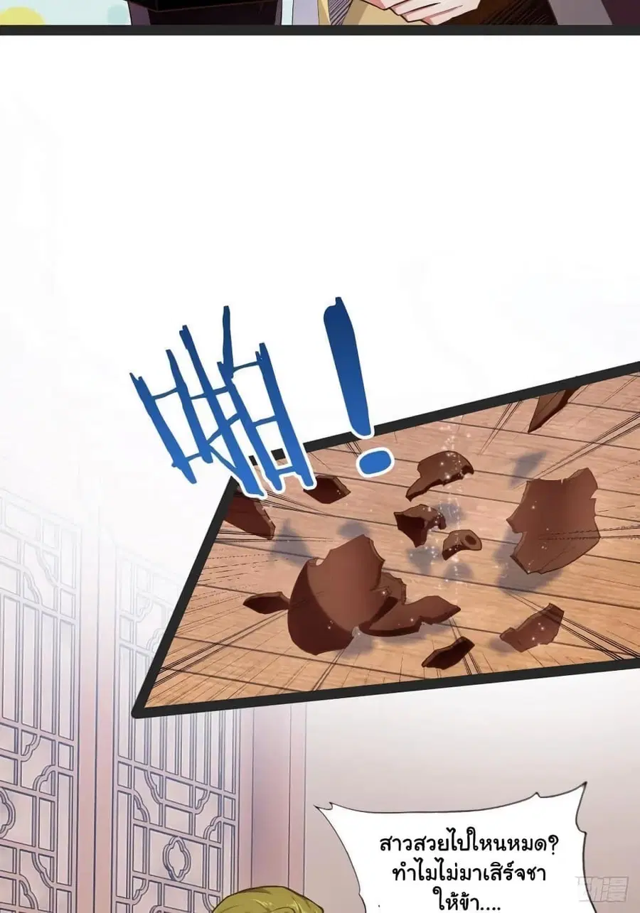 Falling into The Game, There's A Harem ตอนที่ 5 หน้า 3
