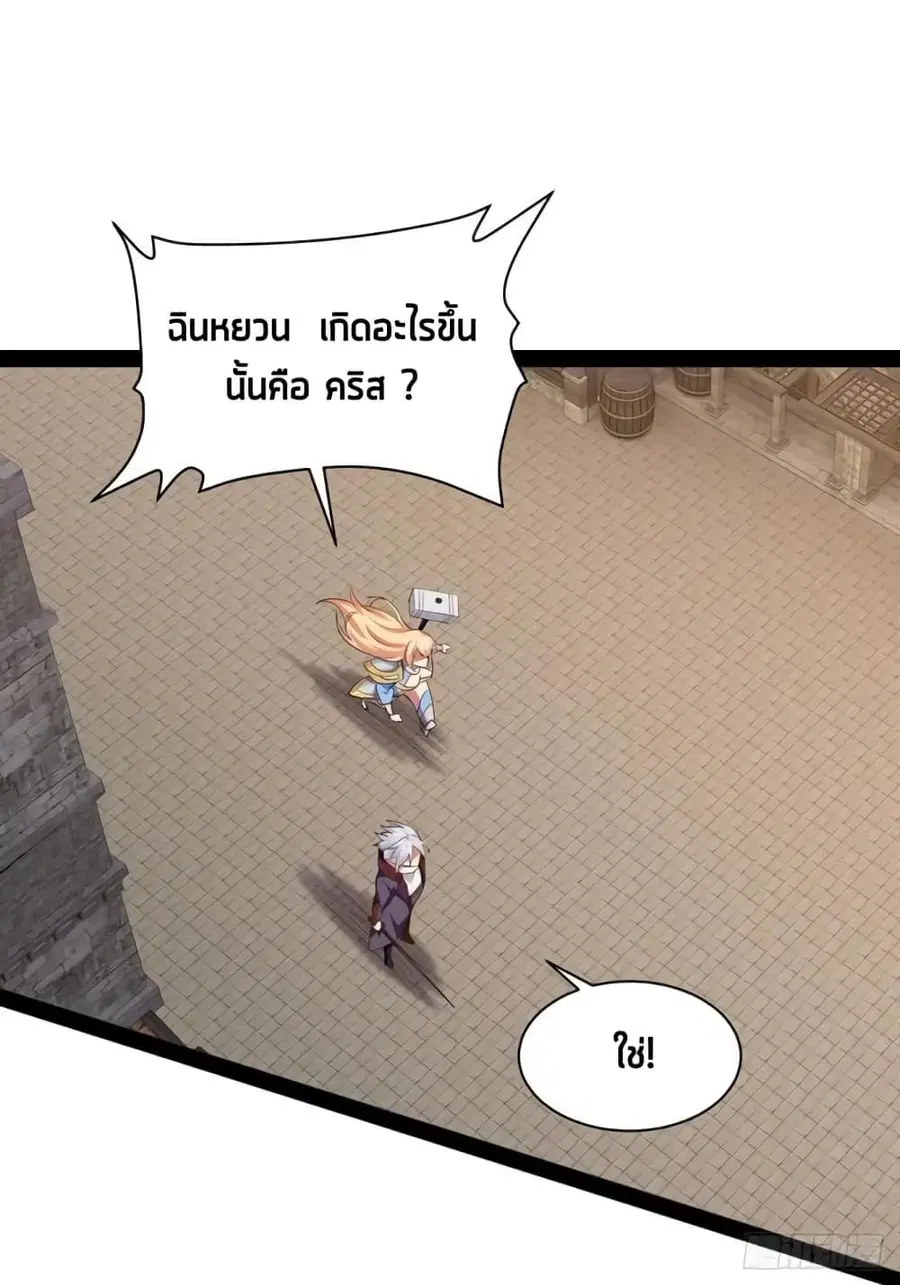 Falling into The Game, There's A Harem ตอนที่ 50 หน้า 1