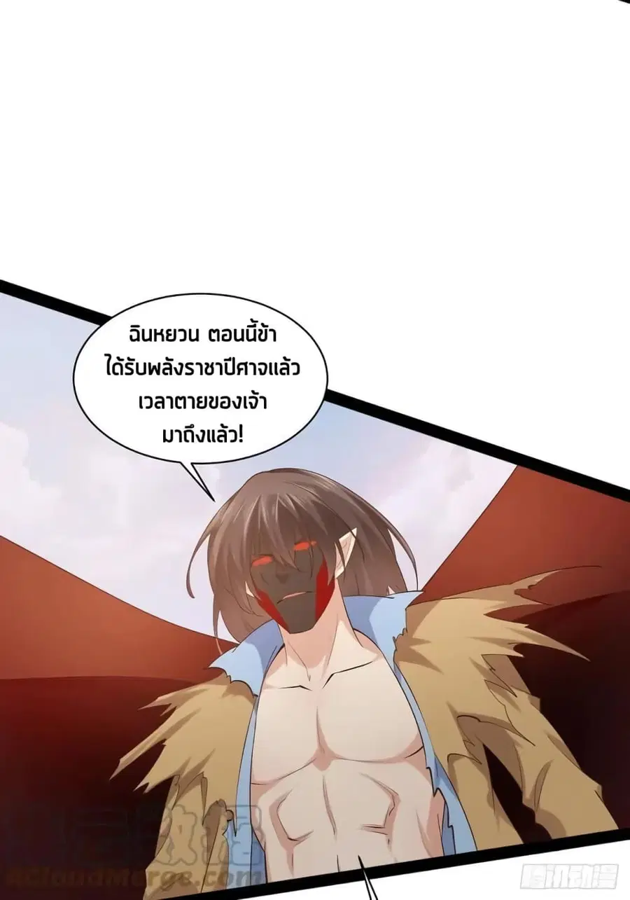 Falling into The Game, There's A Harem ตอนที่ 50 หน้า 2