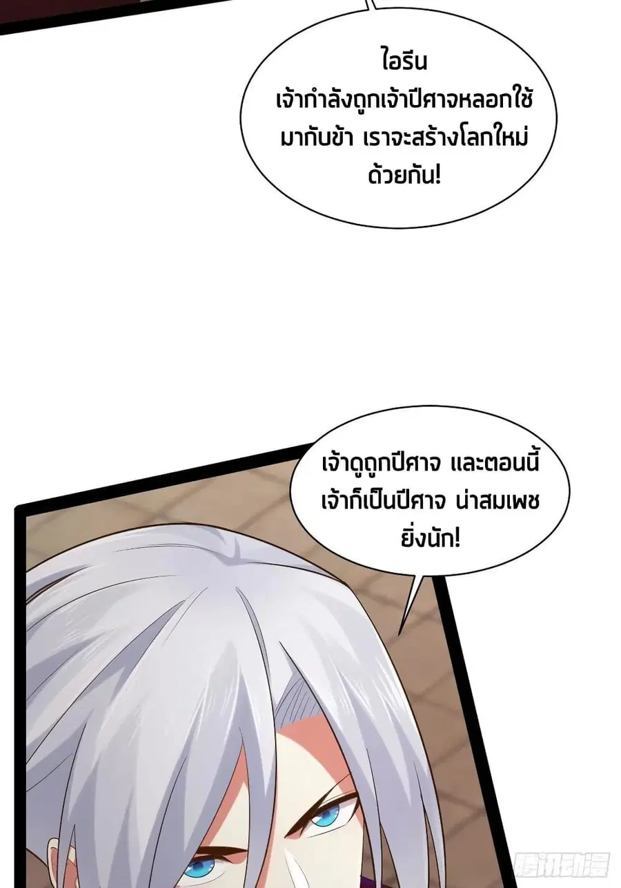 Falling into The Game, There's A Harem ตอนที่ 50 หน้า 3