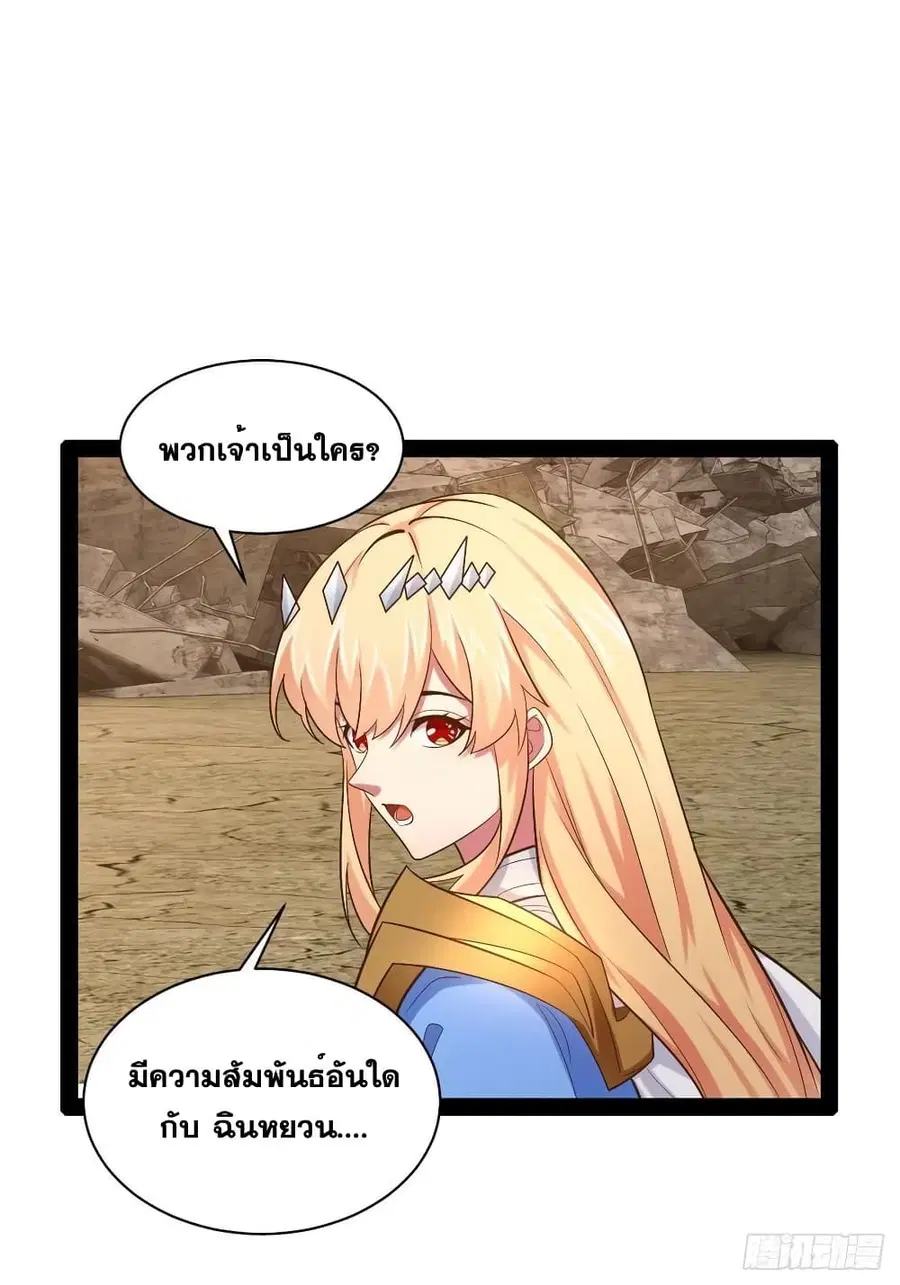 Falling into The Game, There's A Harem ตอนที่ 53 หน้า 1