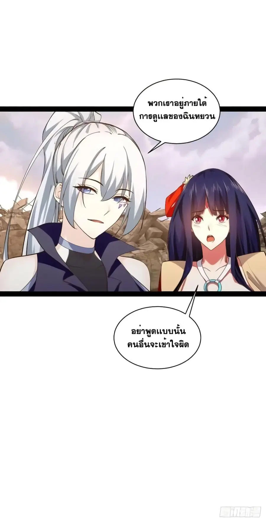 Falling into The Game, There's A Harem ตอนที่ 53 หน้า 2