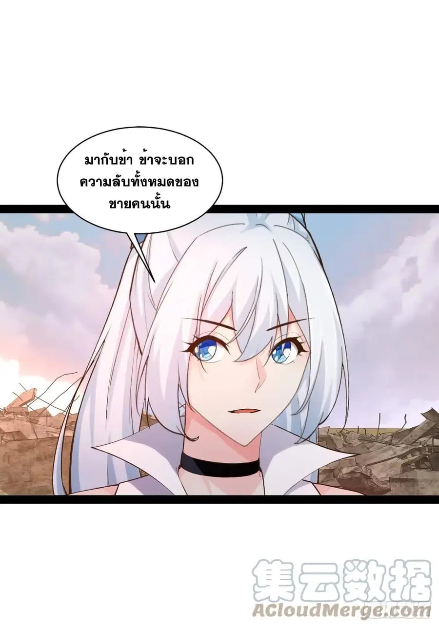 Falling into The Game, There's A Harem ตอนที่ 53 หน้า 3