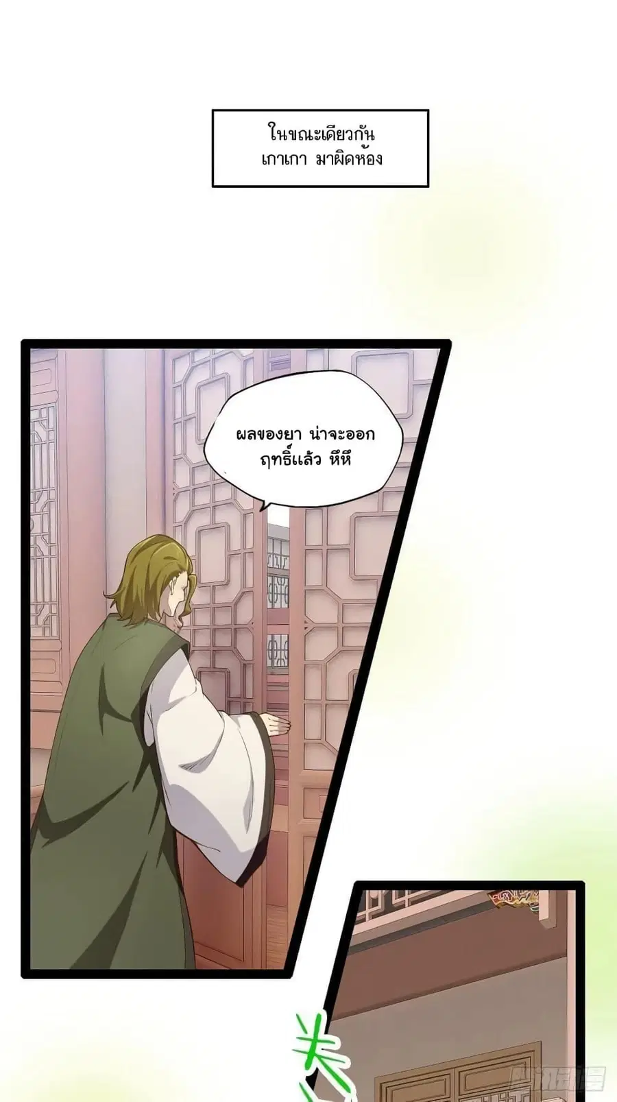 Falling into The Game, There's A Harem ตอนที่ 6 หน้า 1