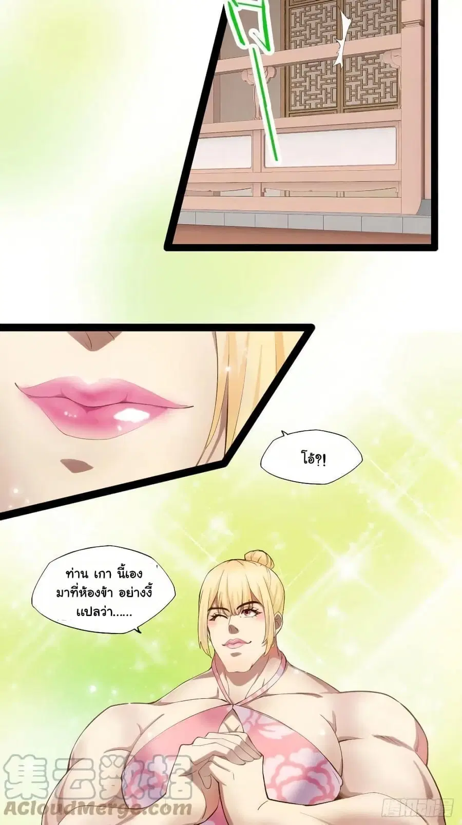 Falling into The Game, There's A Harem ตอนที่ 6 หน้า 2