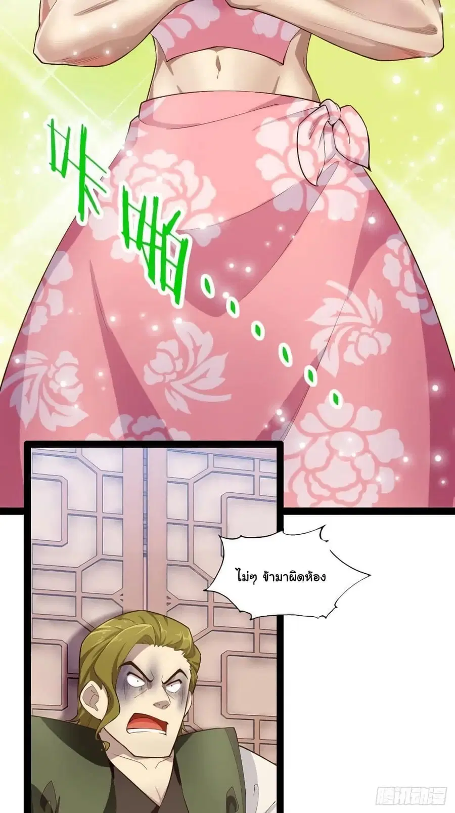 Falling into The Game, There's A Harem ตอนที่ 6 หน้า 3