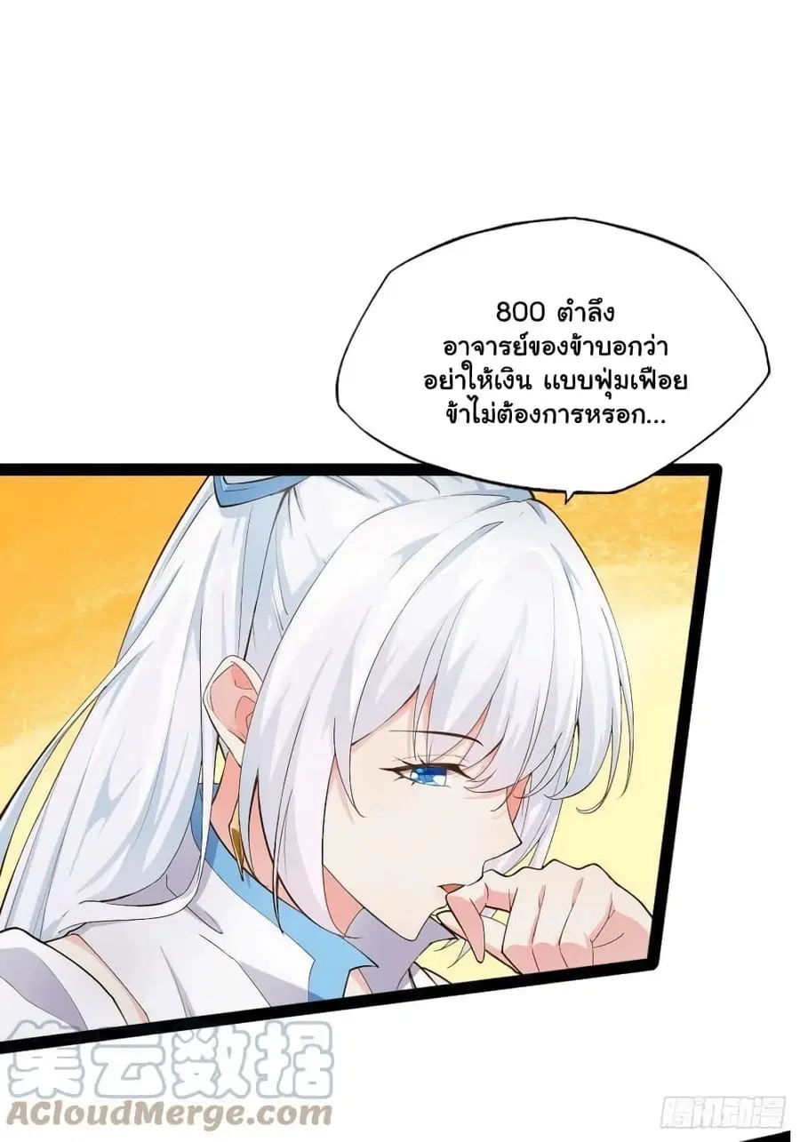 Falling into The Game, There's A Harem ตอนที่ 7 หน้า 2