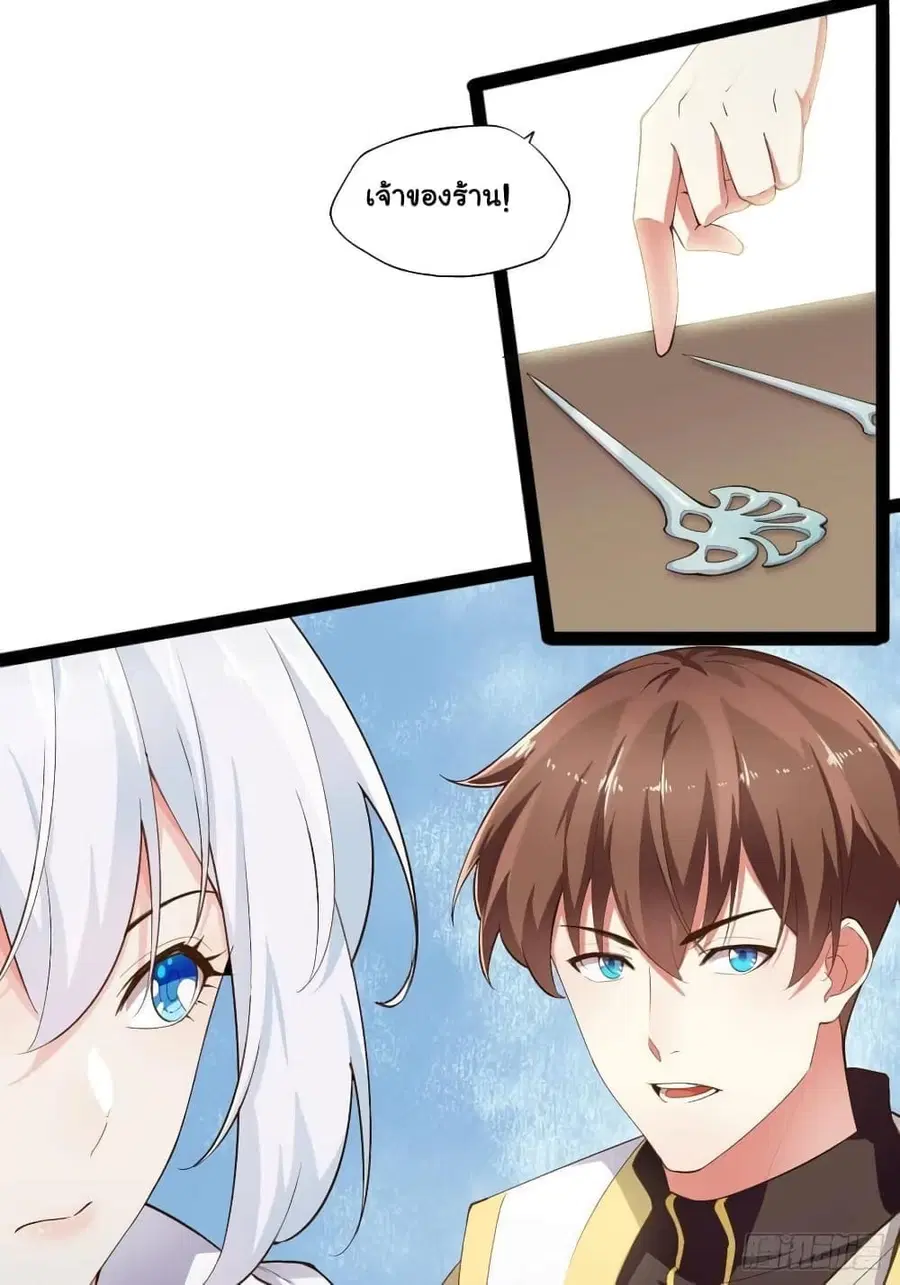 Falling into The Game, There's A Harem ตอนที่ 7 หน้า 3