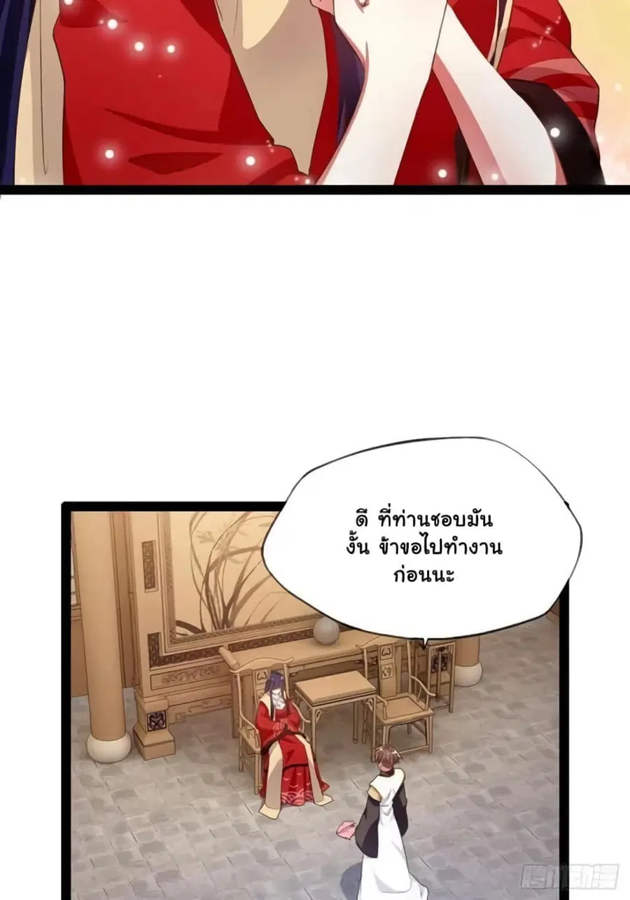Falling into The Game, There's A Harem ตอนที่ 8 หน้า 2