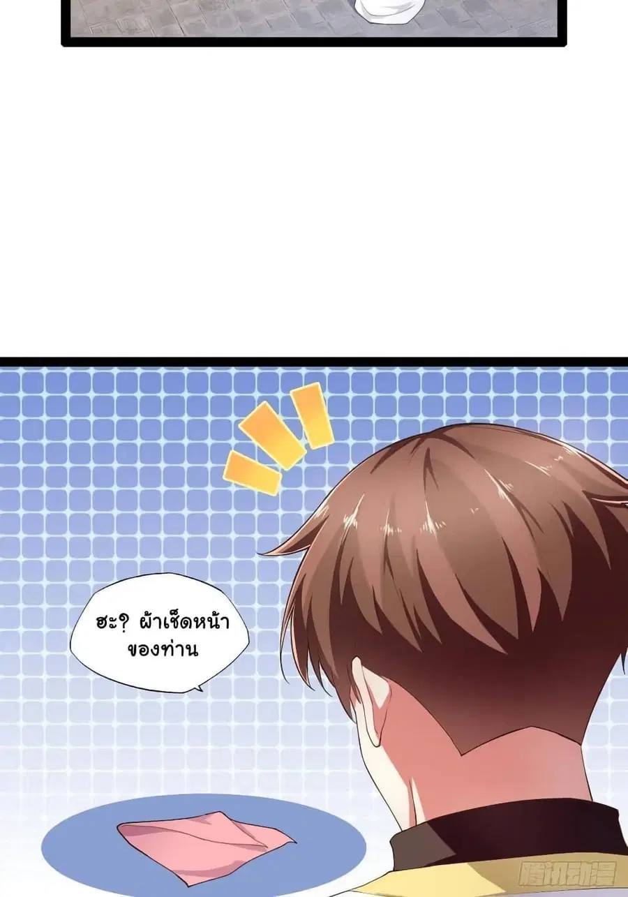 Falling into The Game, There's A Harem ตอนที่ 8 หน้า 3