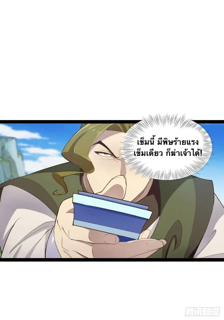 Falling into The Game, There's A Harem ตอนที่ 9 หน้า 1