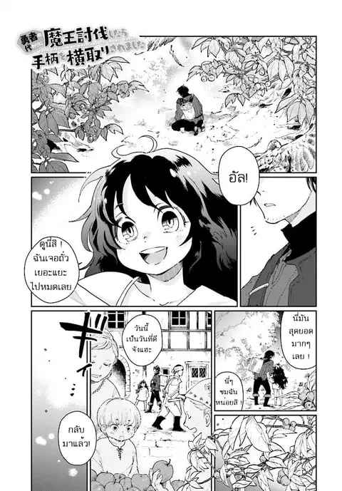 False Hero has no Place in This World ตอนที่ 1 หน้า 1