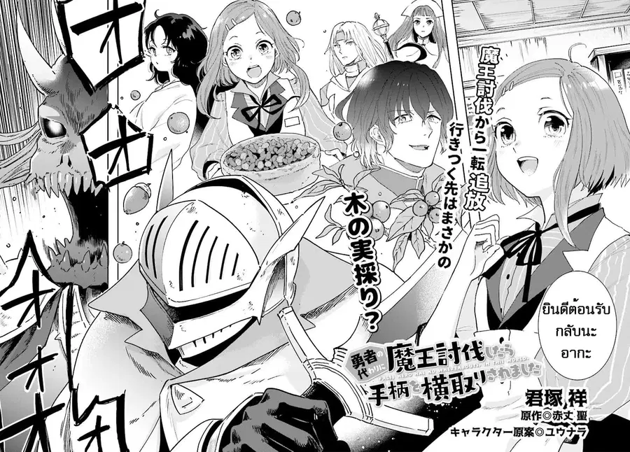 False Hero has no Place in This World ตอนที่ 1 หน้า 2