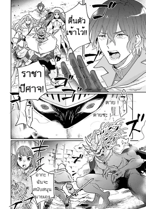 False Hero has no Place in This World ตอนที่ 1 หน้า 3