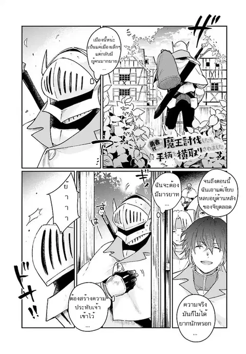 False Hero has no Place in This World ตอนที่ 2.1 หน้า 1