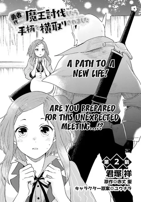 False Hero has no Place in This World ตอนที่ 2.1 หน้า 2