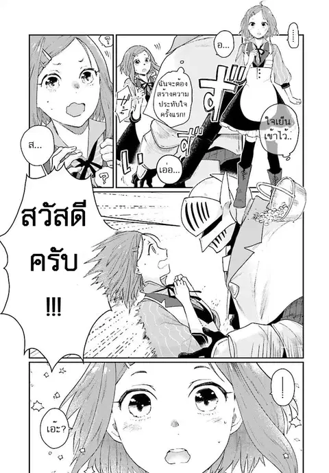 False Hero has no Place in This World ตอนที่ 2.1 หน้า 3