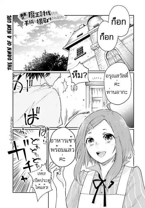 False Hero has no Place in This World ตอนที่ 3.1 หน้า 1