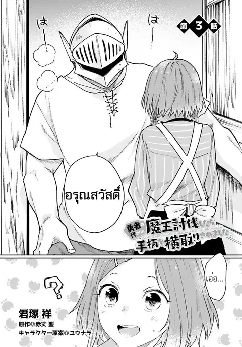 False Hero has no Place in This World ตอนที่ 3.1 หน้า 2