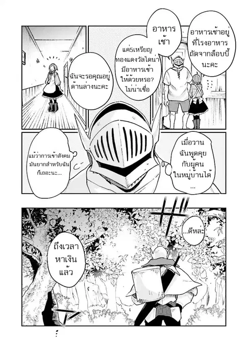 False Hero has no Place in This World ตอนที่ 3.1 หน้า 3