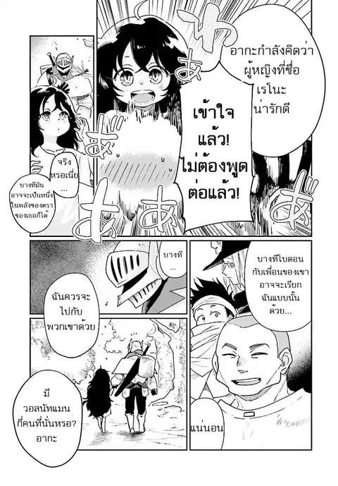 False Hero has no Place in This World ตอนที่ 3.2 หน้า 2