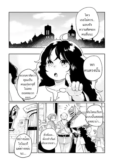 False Hero has no Place in This World ตอนที่ 3.2 หน้า 3