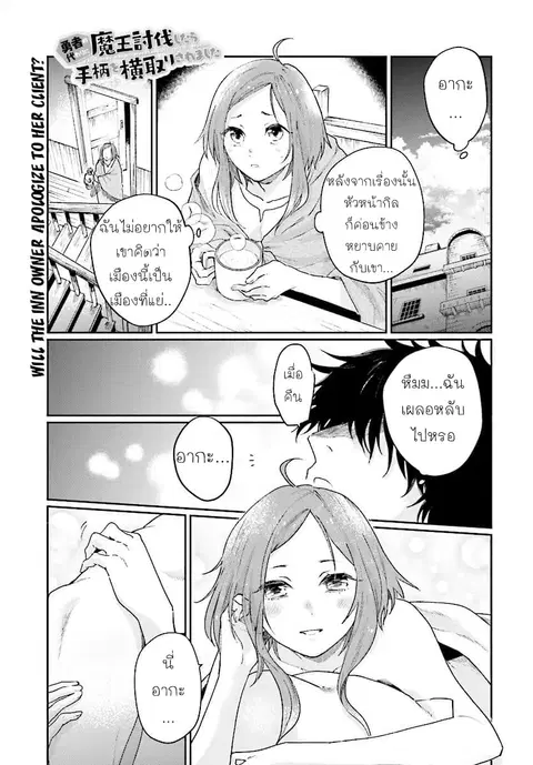 False Hero has no Place in This World ตอนที่ 4.1 หน้า 1