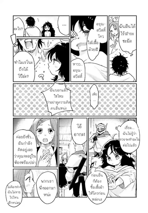 False Hero has no Place in This World ตอนที่ 4.1 หน้า 3