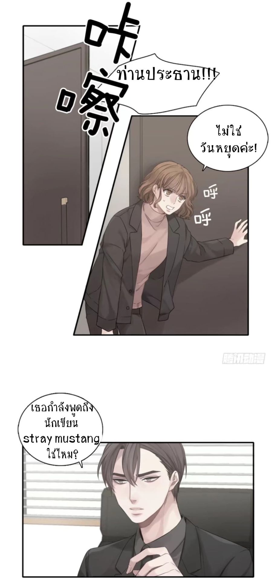 Familiar Ghost ตอนที่ 5 หน้า 3