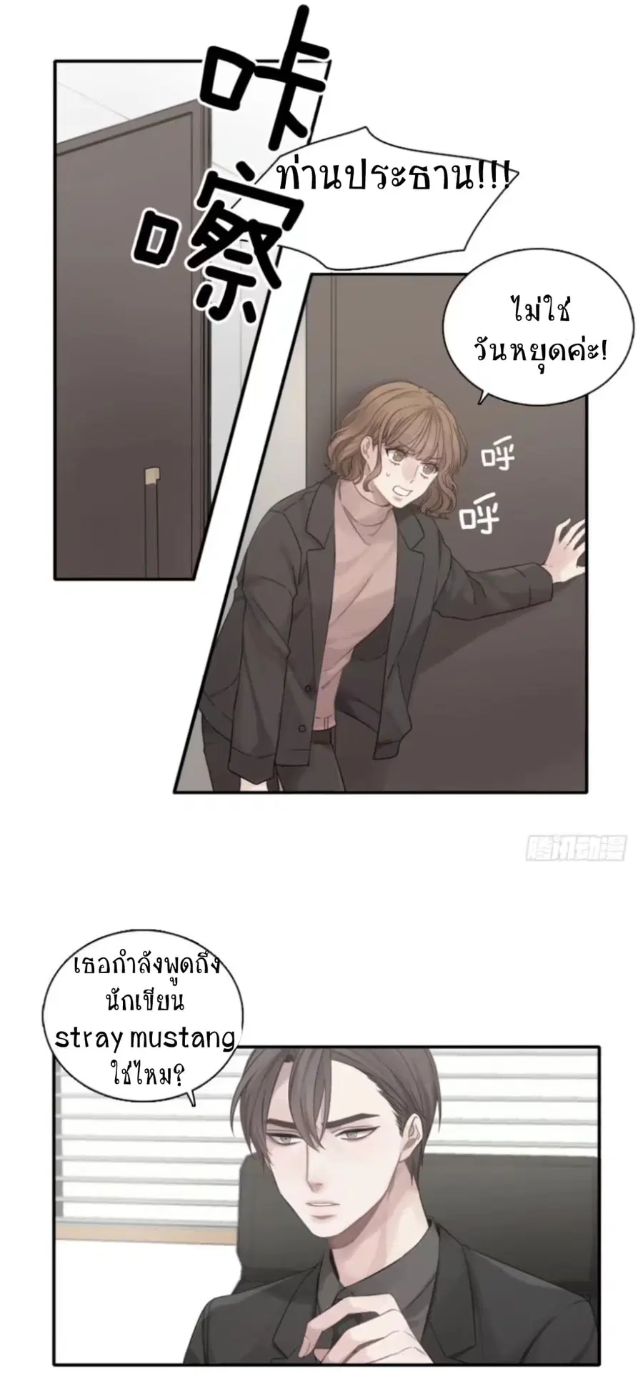 Familiar Ghost ตอนที่ 5 หน้า 3