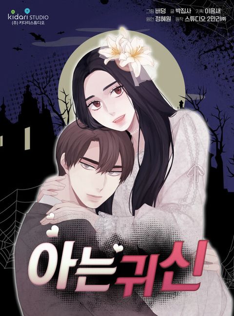 ปก Familiar Ghost มังงะเกาหลี แปลไทย