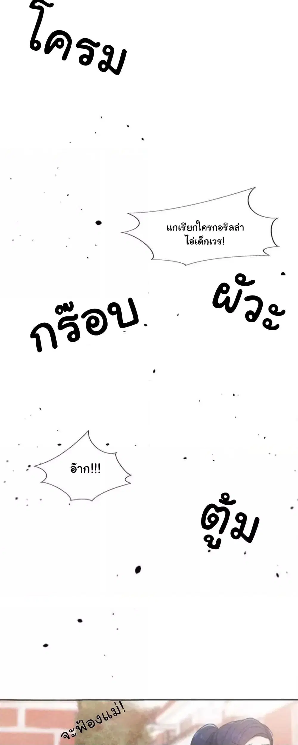 Family with Benefits ตอนที่ 1 หน้า 3