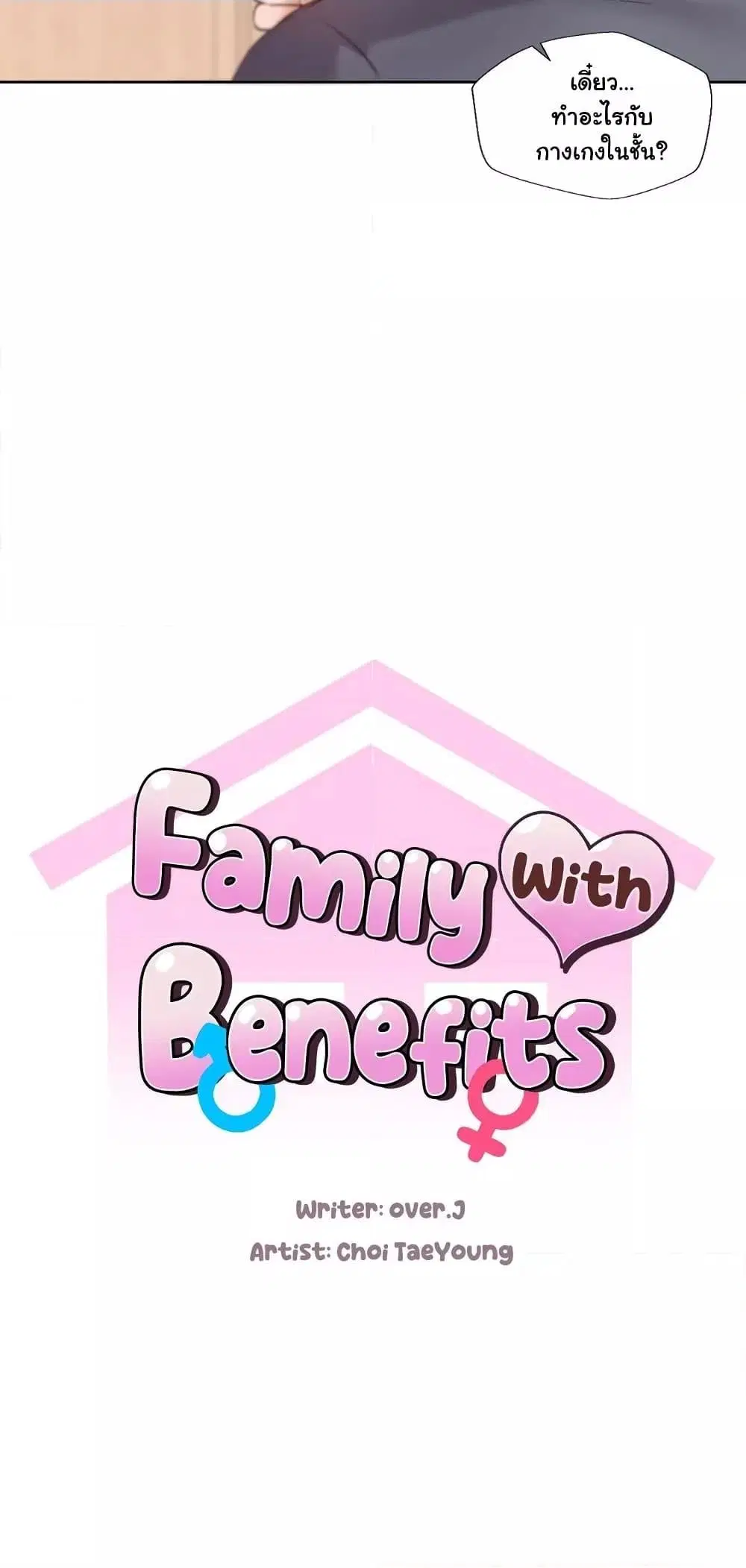 Family with Benefits ตอนที่ 6 หน้า 3