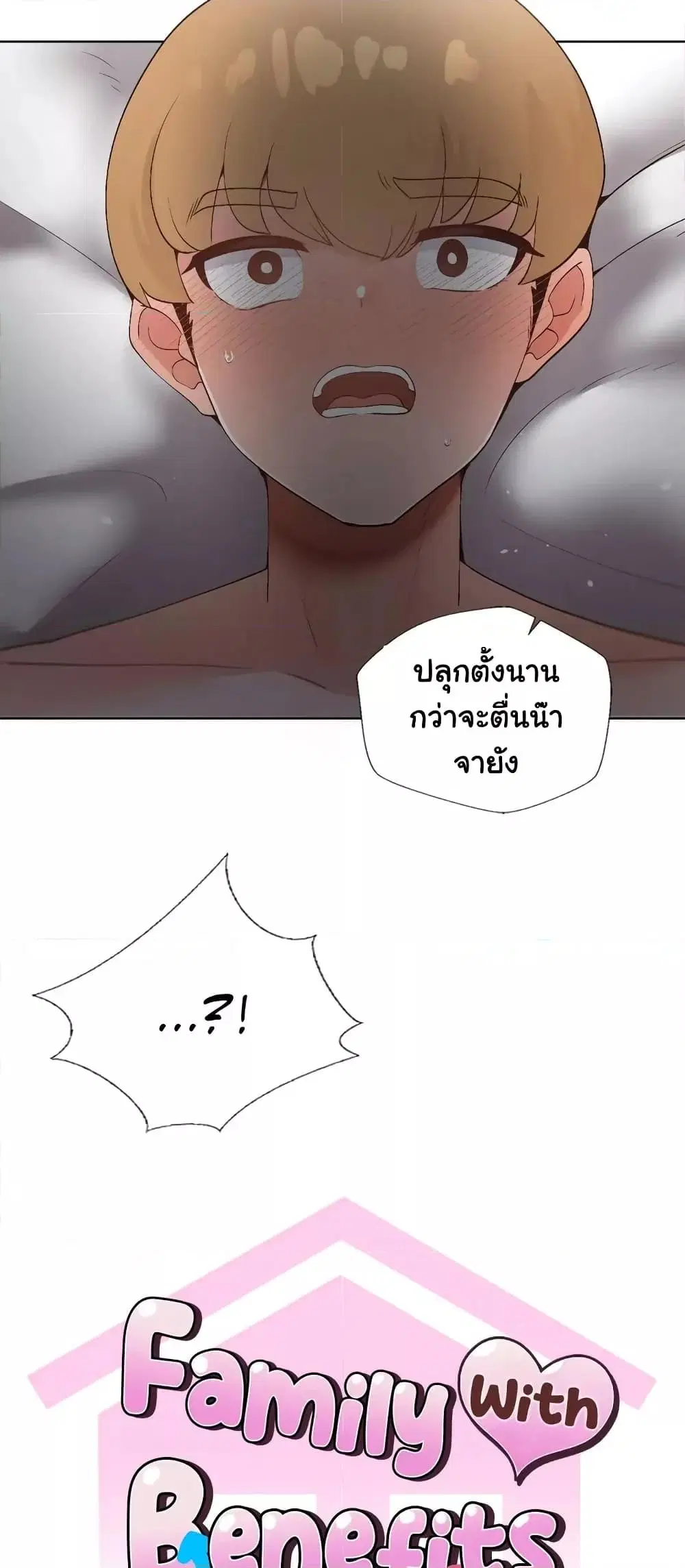 Family with Benefits ตอนที่ 7 หน้า 3