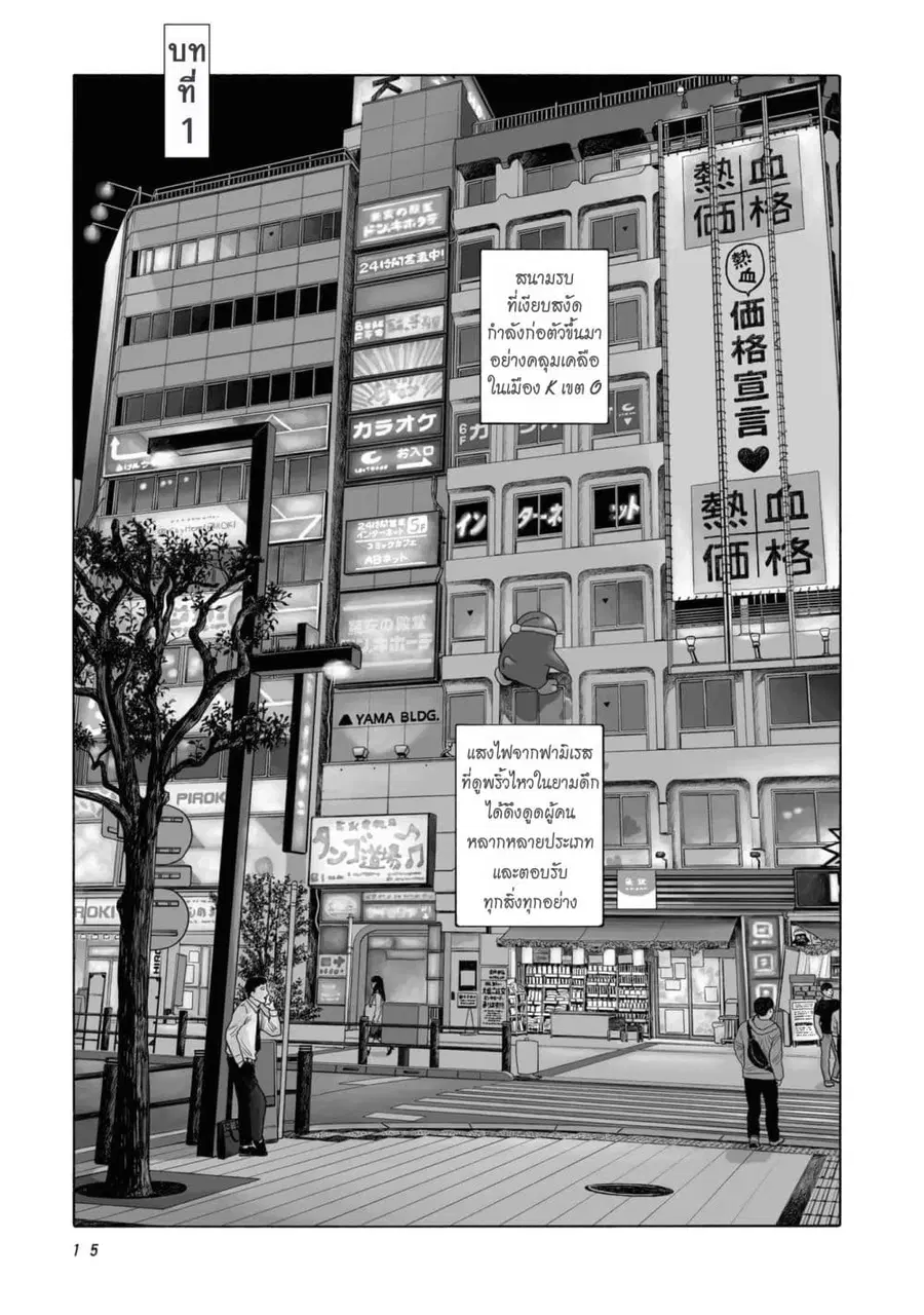 FamiRes Iko. ตอนที่ 1 หน้า 1