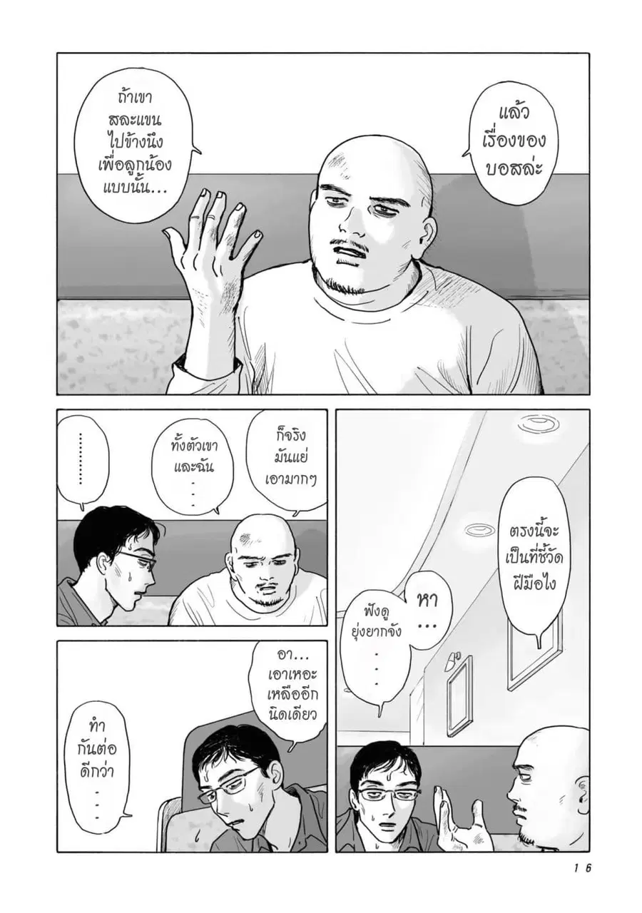 FamiRes Iko. ตอนที่ 1 หน้า 2