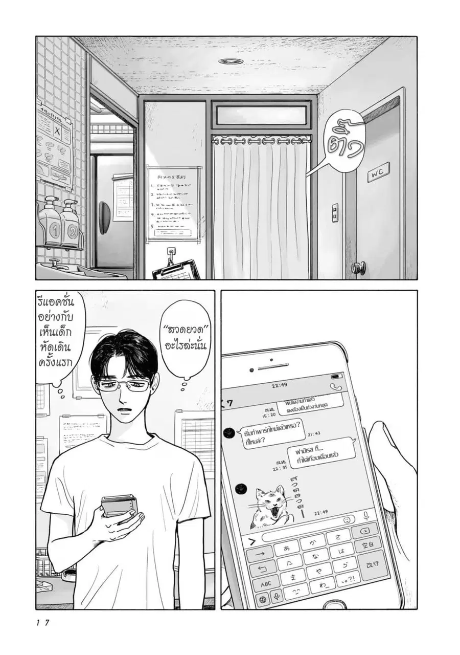 FamiRes Iko. ตอนที่ 1 หน้า 3