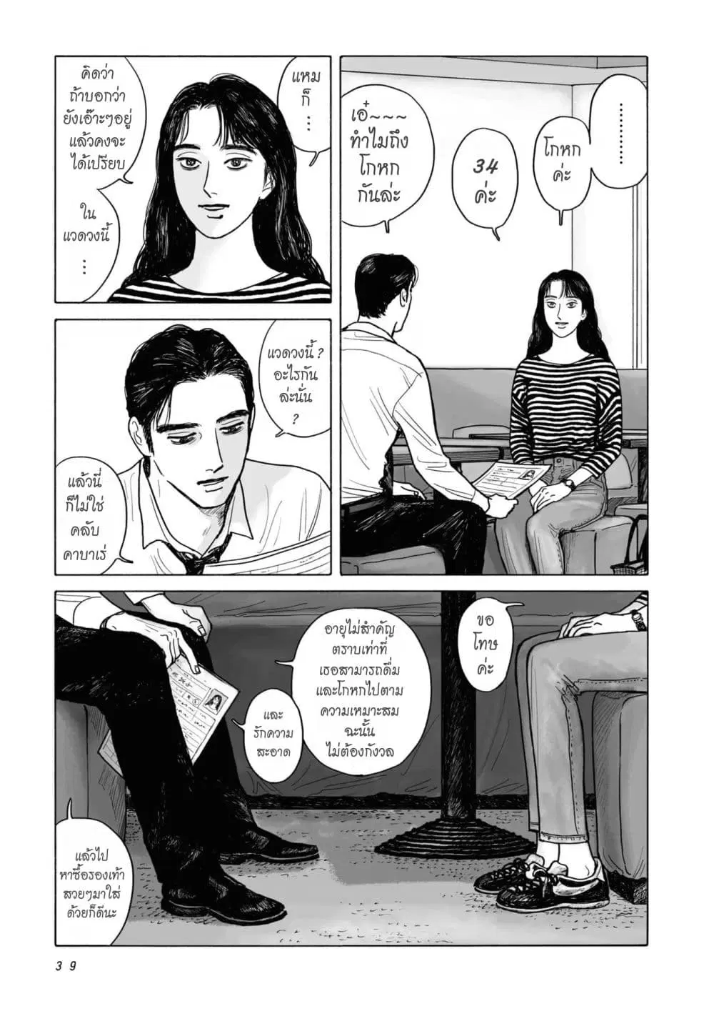FamiRes Iko. ตอนที่ 2 หน้า 3