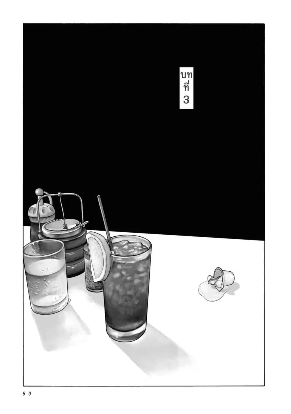FamiRes Iko. ตอนที่ 3 หน้า 1
