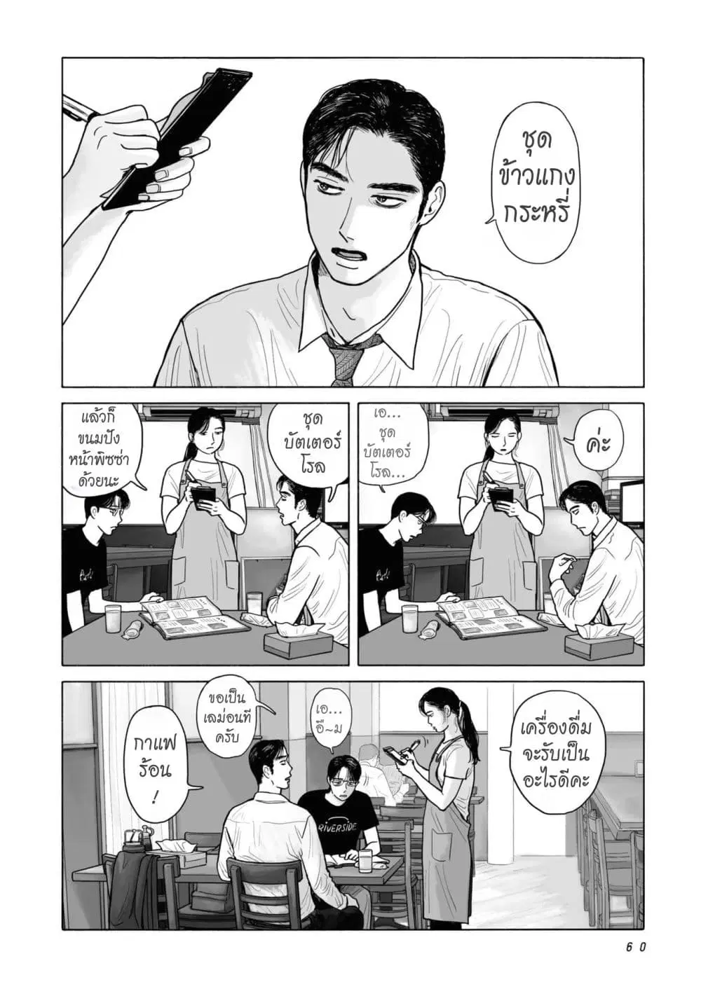 FamiRes Iko. ตอนที่ 3 หน้า 2