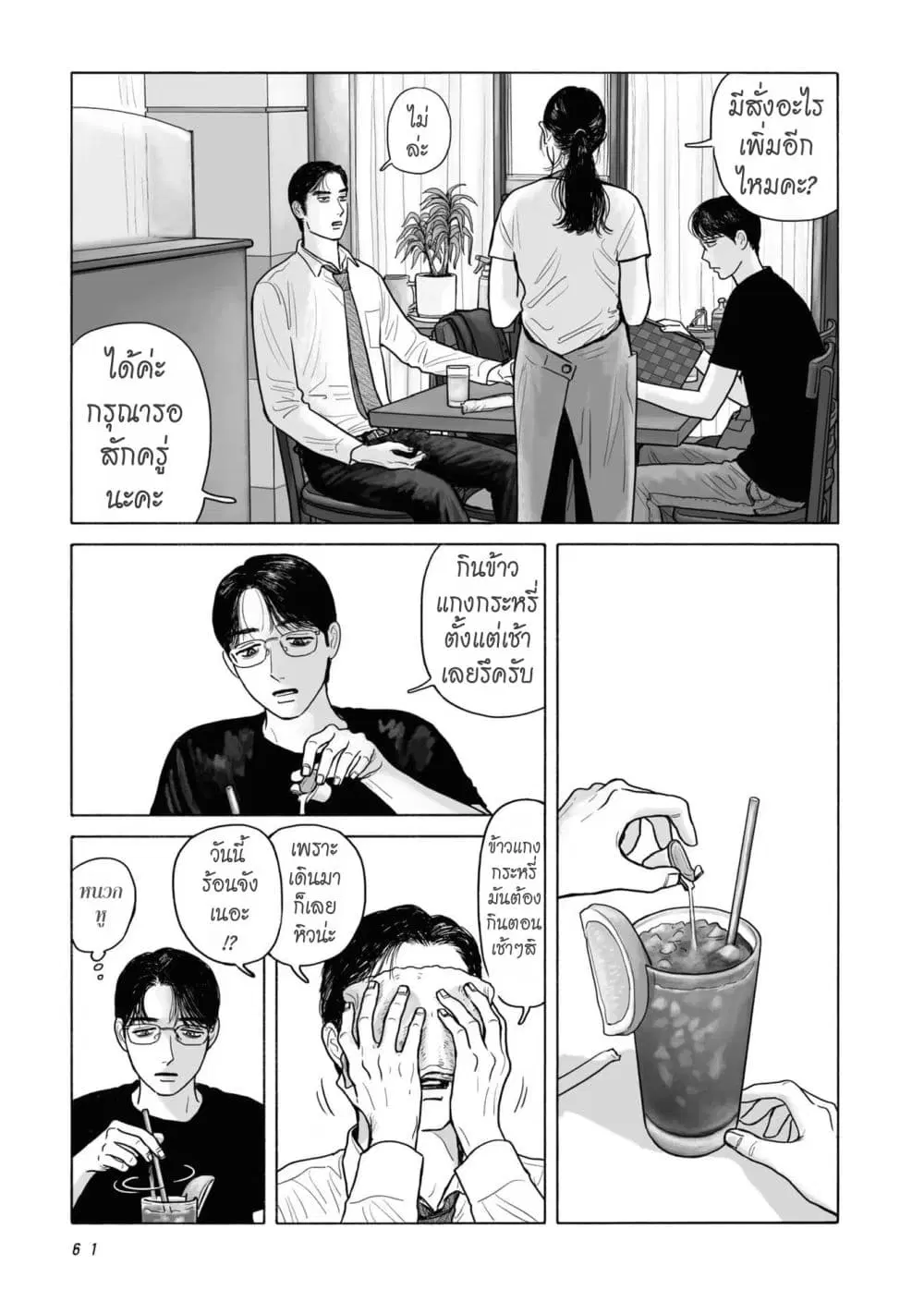 FamiRes Iko. ตอนที่ 3 หน้า 3